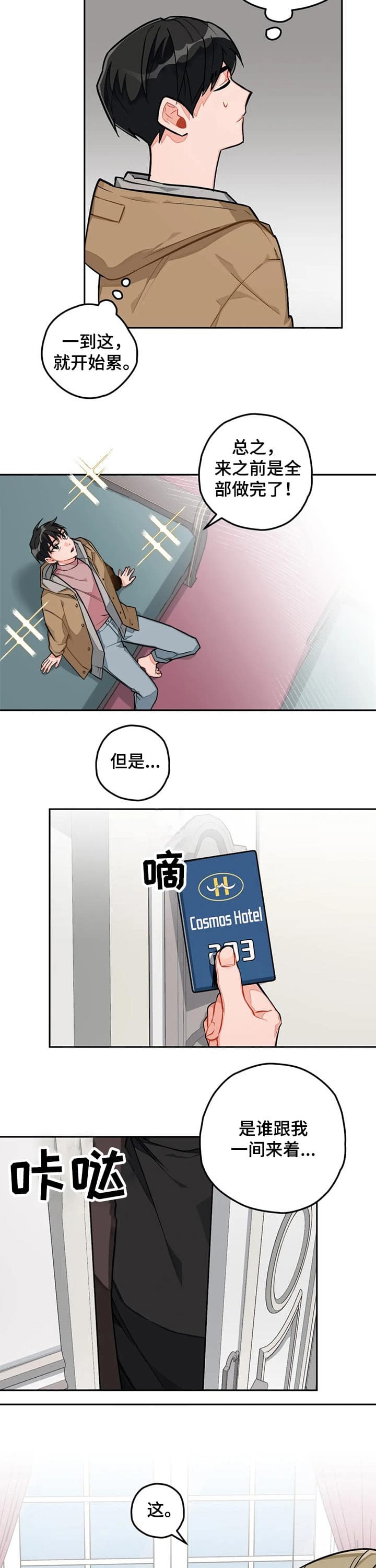 宇宙级可爱[快穿]漫画,第30话2图