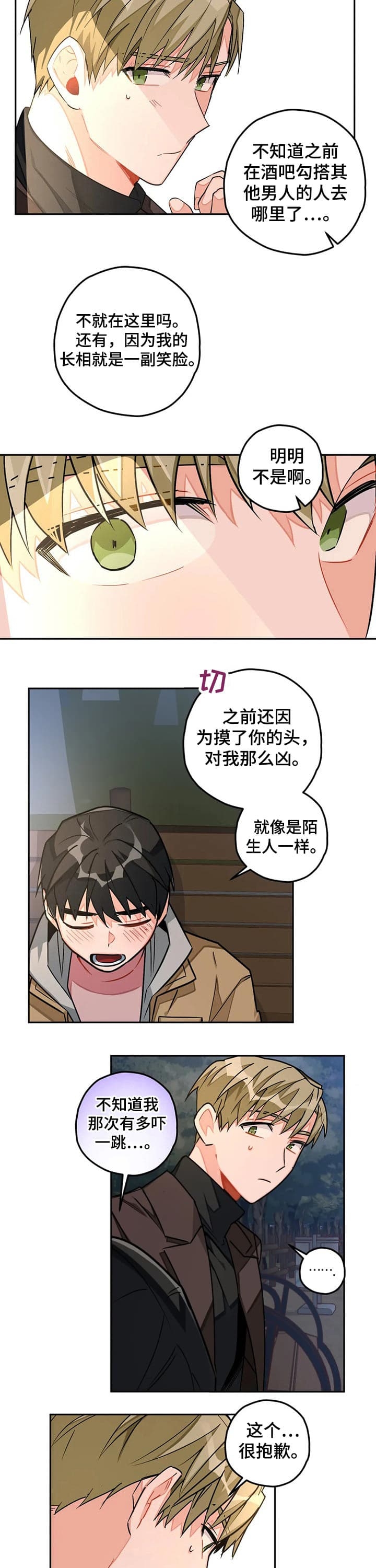 宇宙级宠爱txt下载漫画,第34话5图