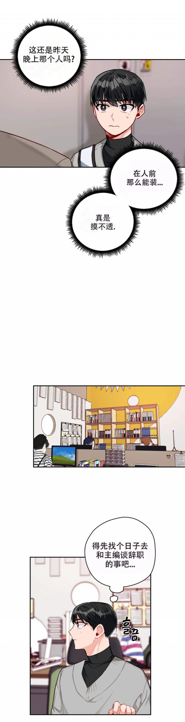 宇宙级小说漫画,第12话1图