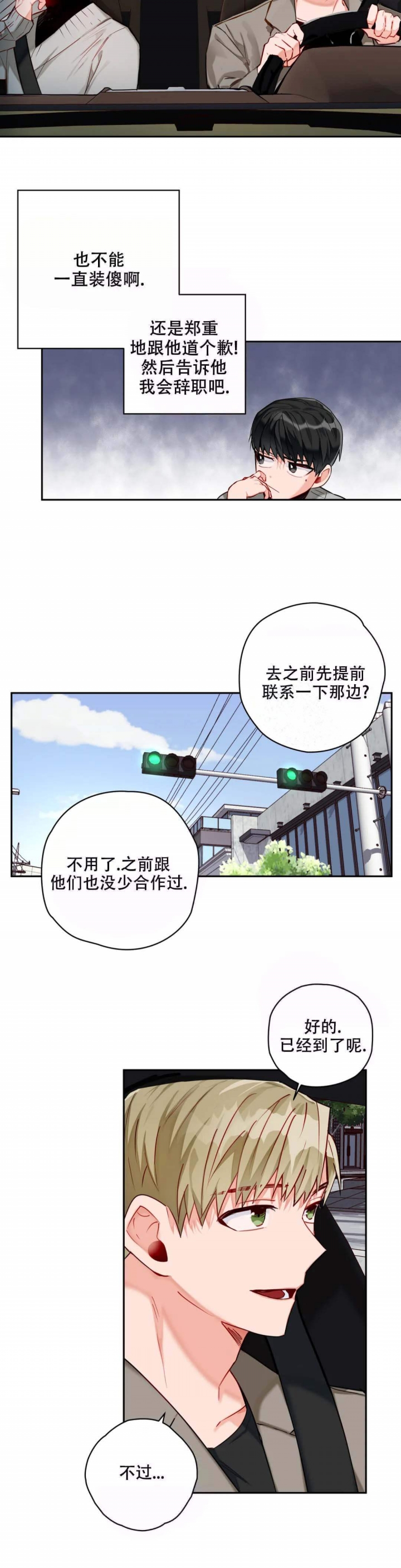 宇宙级小说漫画,第12话4图