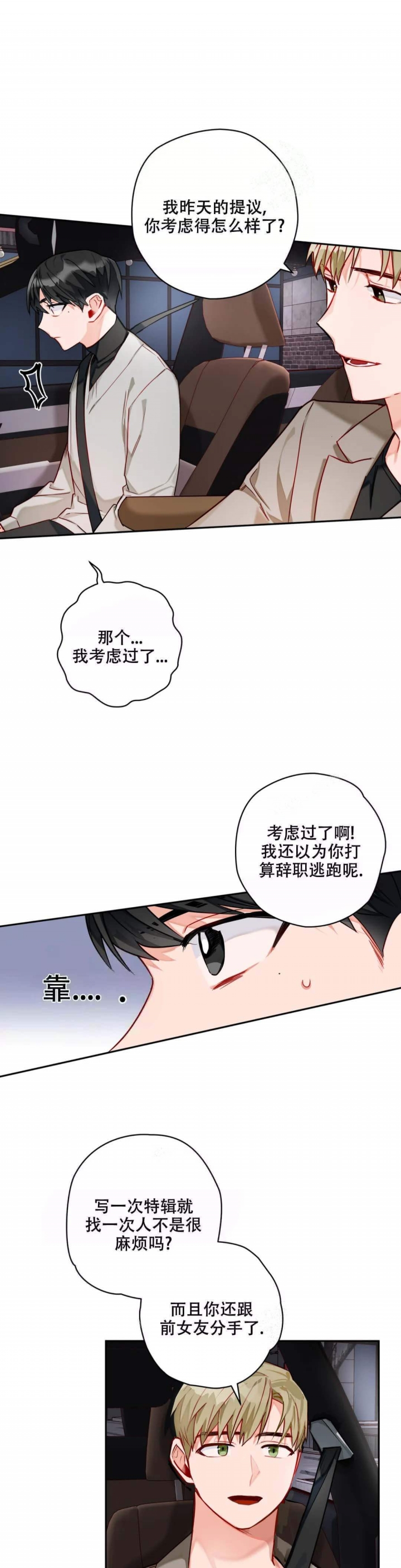 宇宙级小说漫画,第12话5图