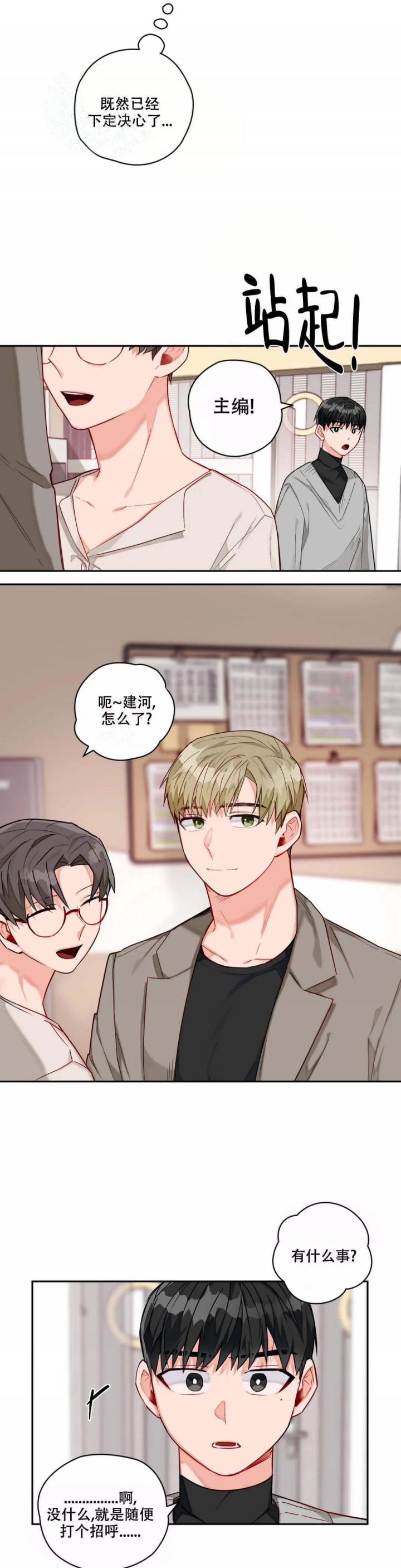 宇宙级小说漫画,第12话2图