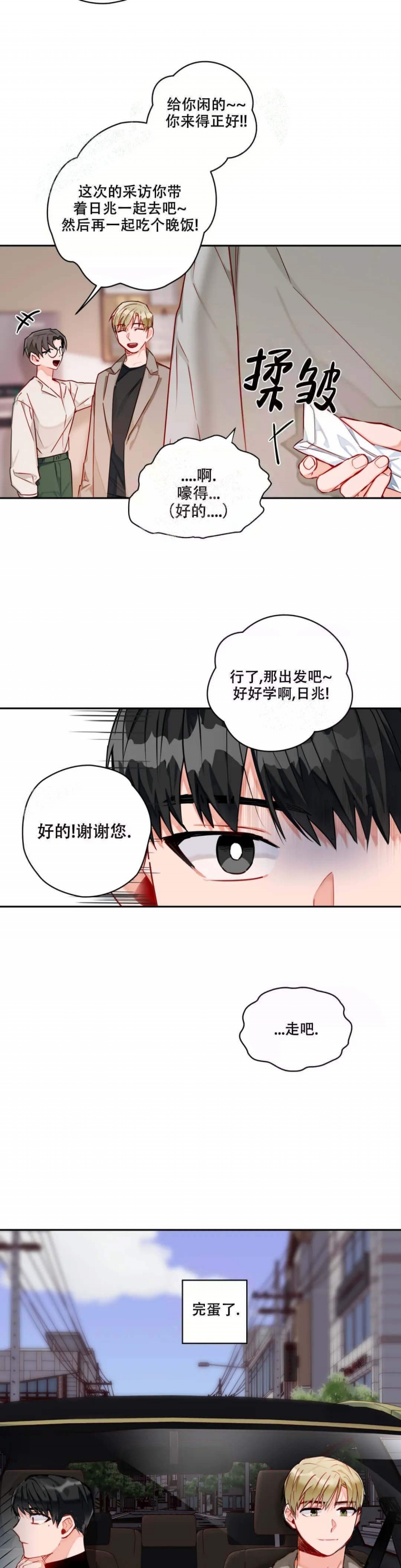 宇宙级小说漫画,第12话3图