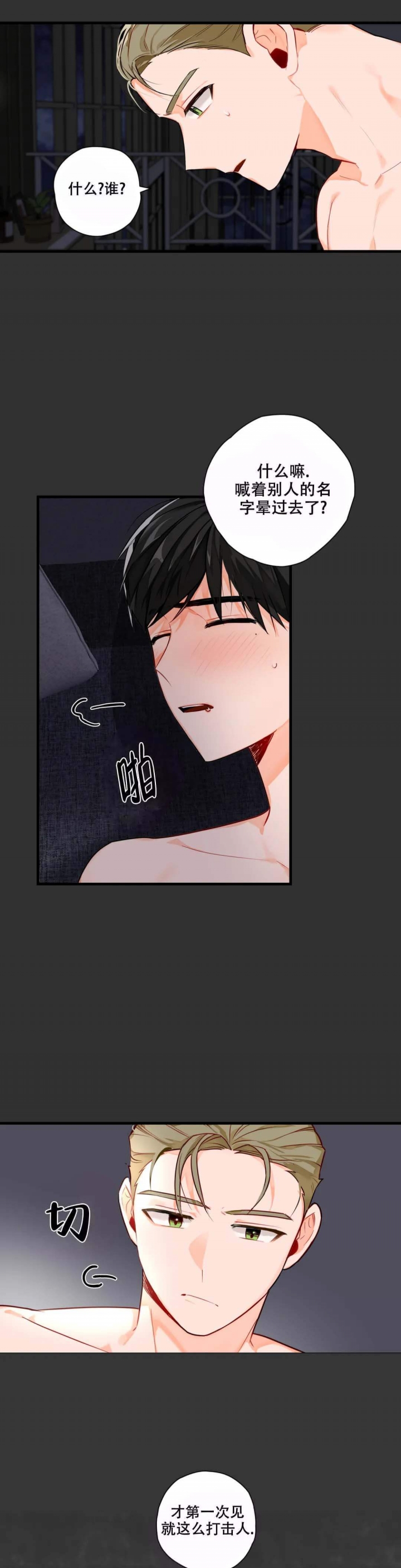 宇宙级宠爱漫画,第5话4图