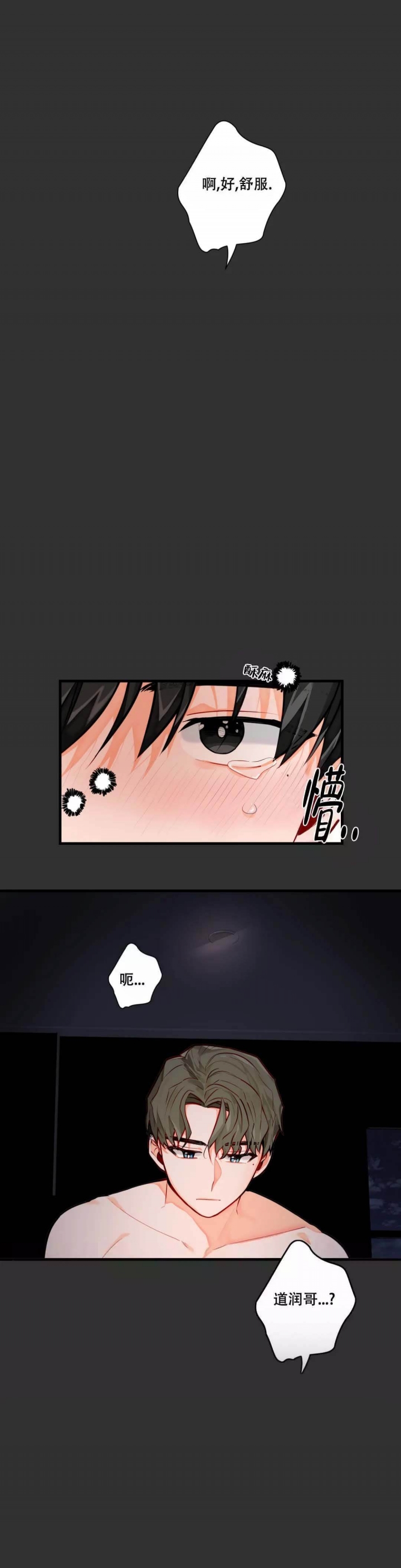 宇宙级宠爱漫画,第5话3图