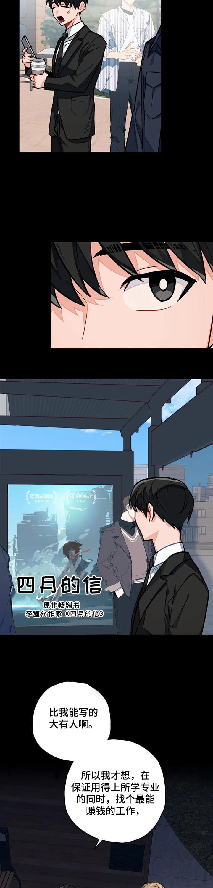 小宇宙幻想漫画,第25话3图