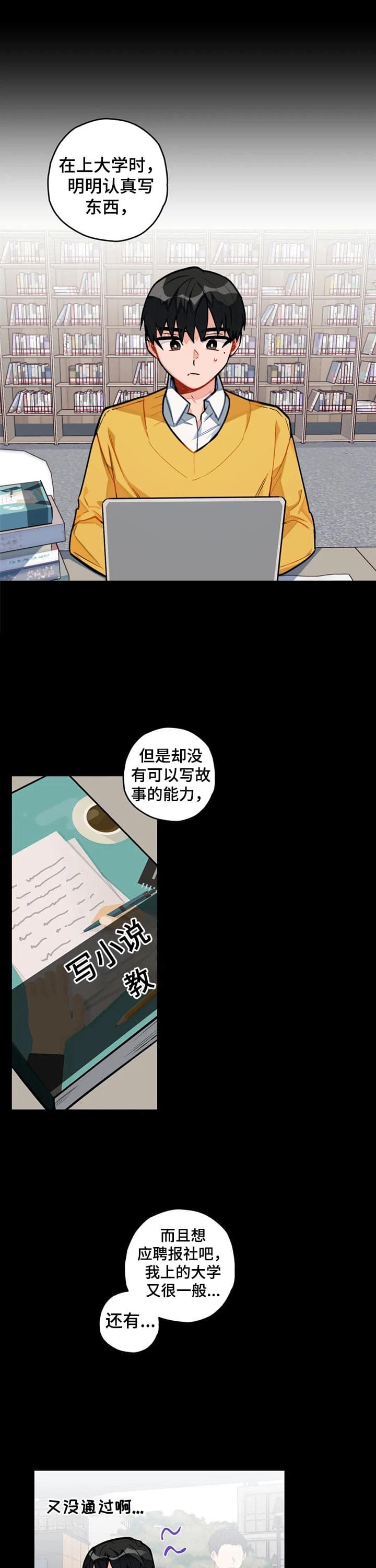 小宇宙幻想漫画,第25话2图