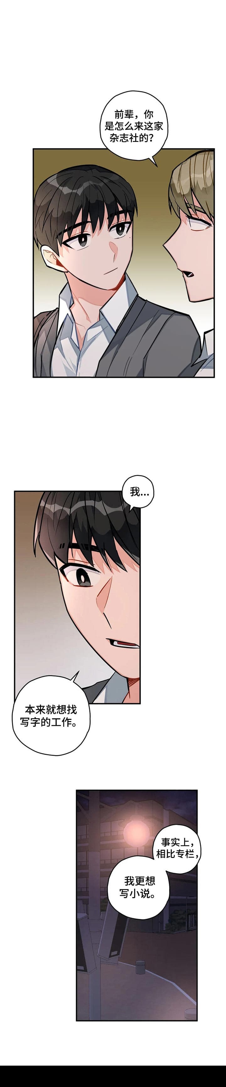 小宇宙幻想漫画,第25话1图