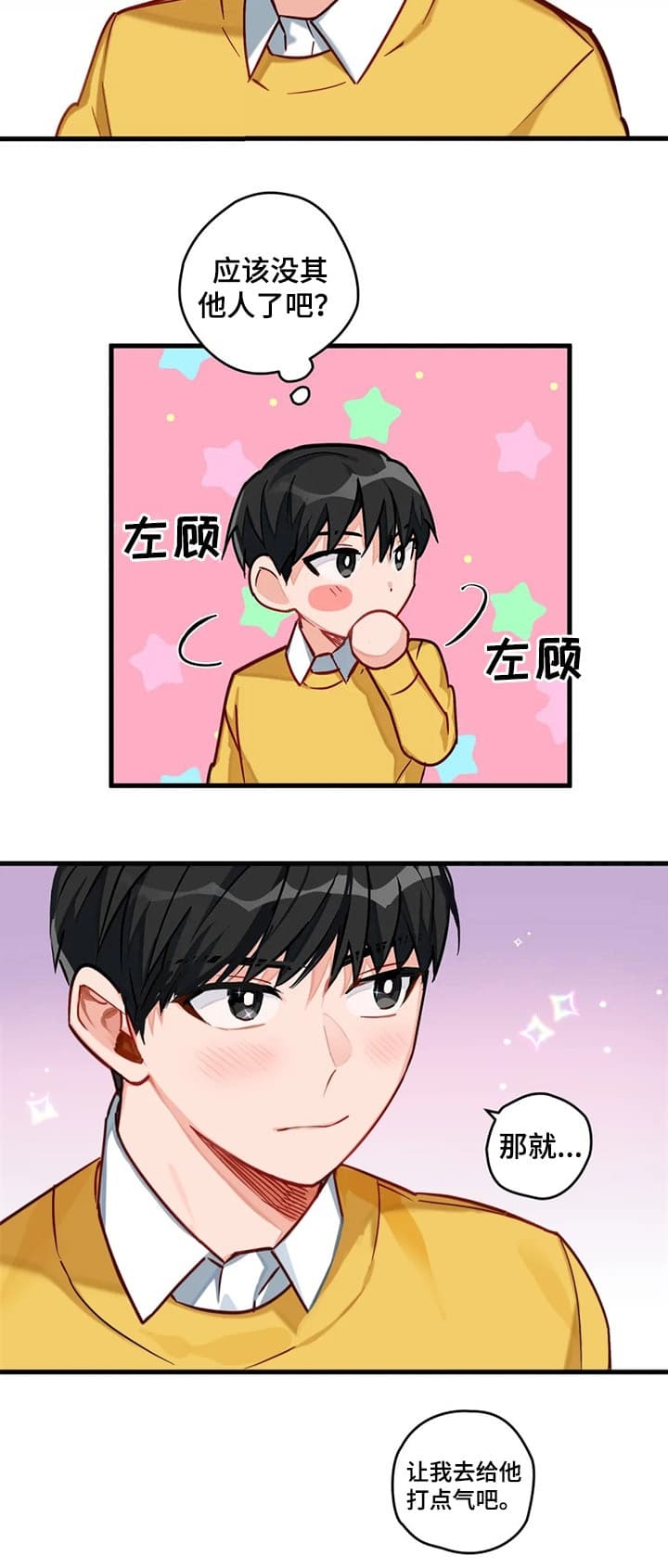 宇宙级珍稀物种穿书漫画,第19话4图