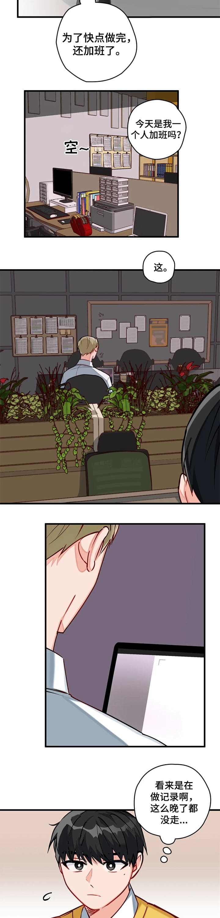 宇宙级珍稀物种穿书漫画,第19话3图