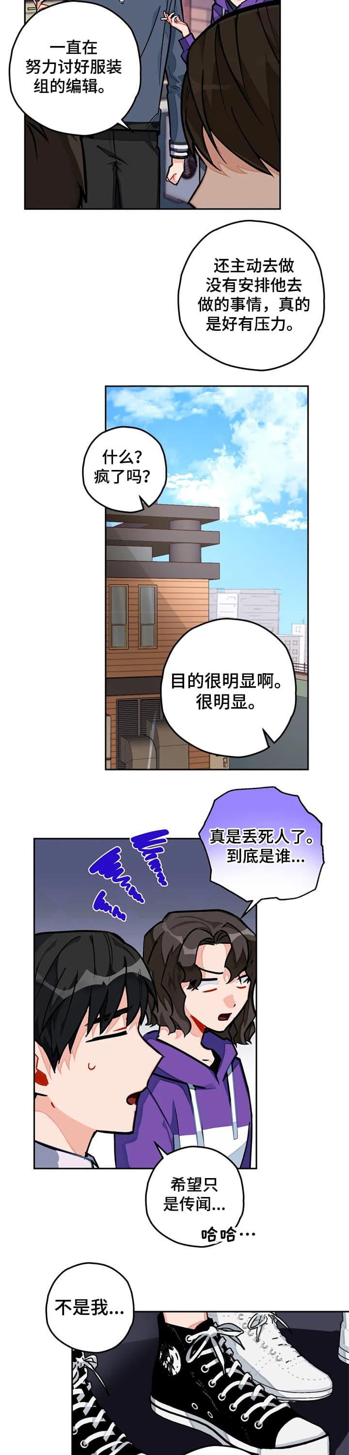 宇宙级浪漫漫画,第26话2图