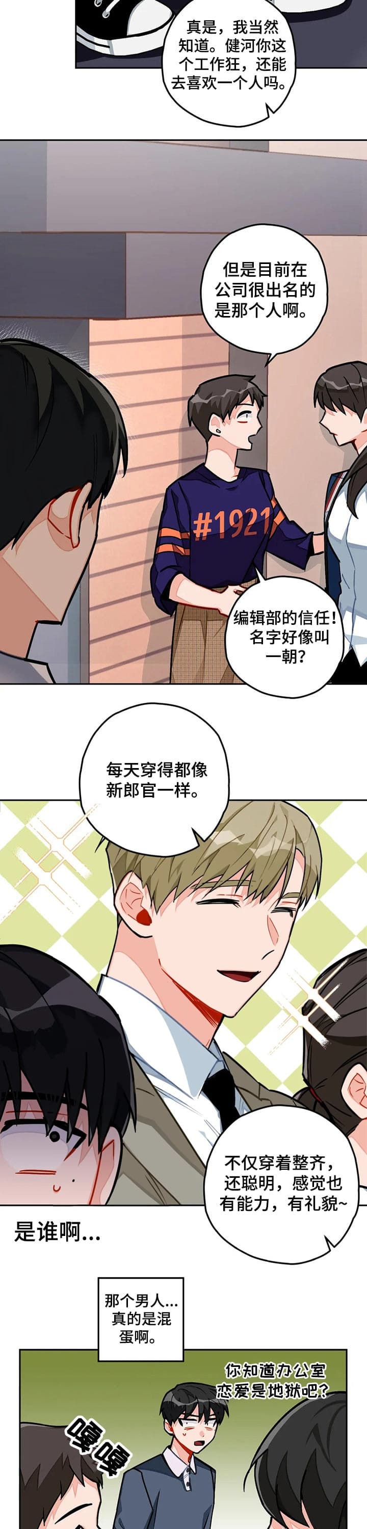 宇宙级浪漫漫画,第26话3图