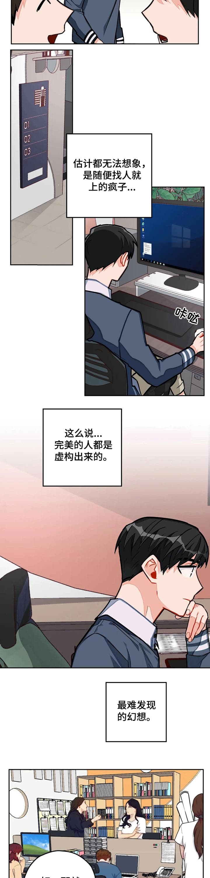 宇宙级浪漫漫画,第26话4图