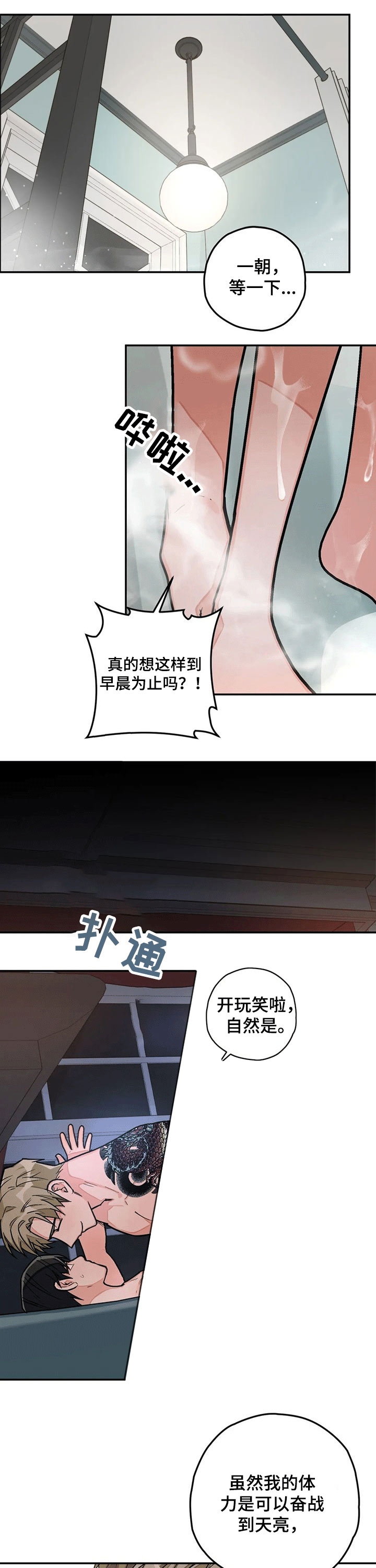 宇宙级九阶奴仆狄梵漫画,第37话5图