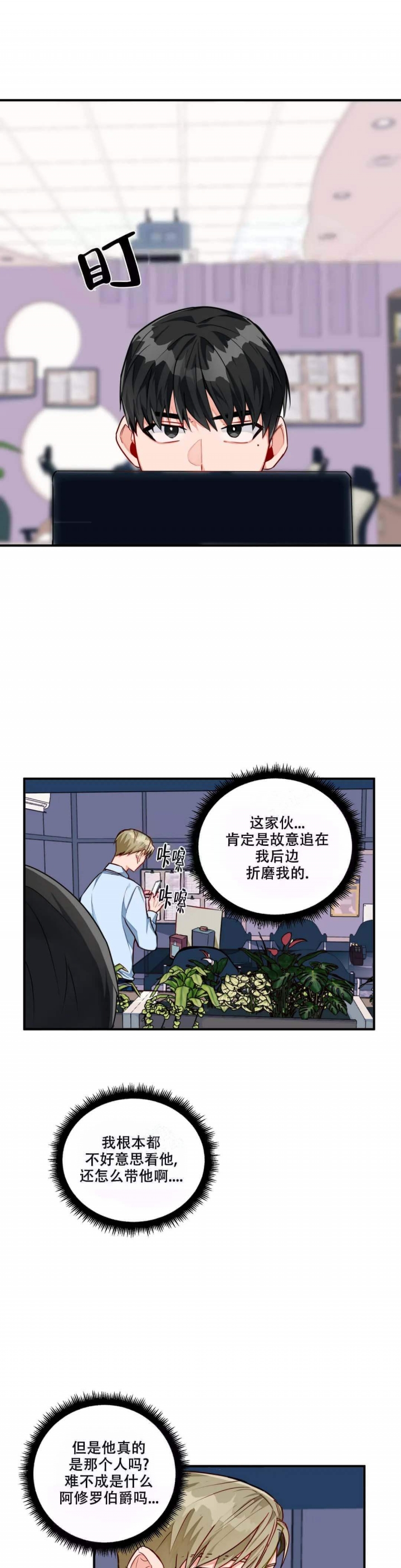 宇宙级战舰漫画,第8话2图