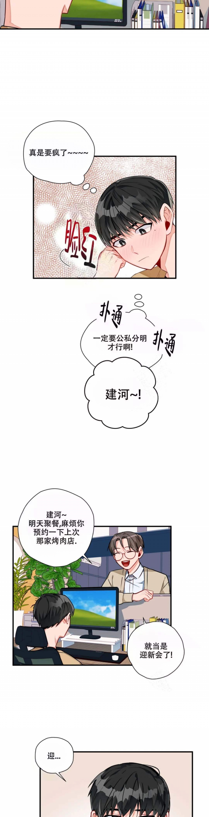 宇宙级战舰漫画,第8话4图