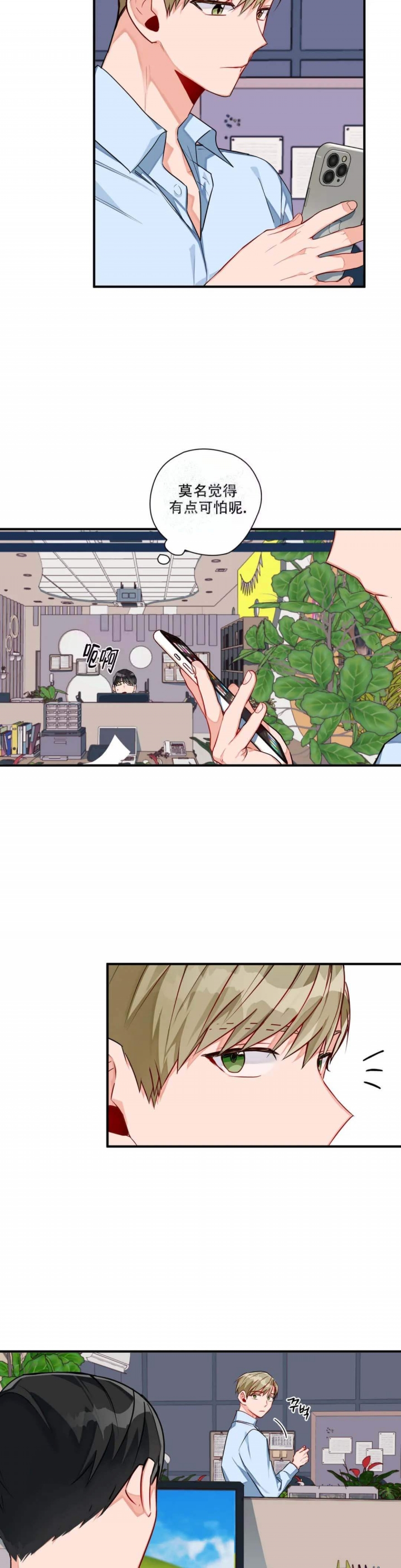 宇宙级战舰漫画,第8话3图