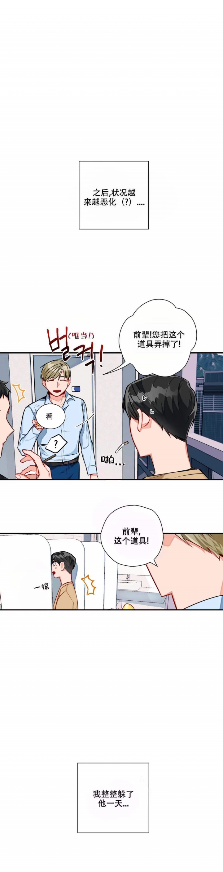 宇宙级战舰漫画,第8话1图