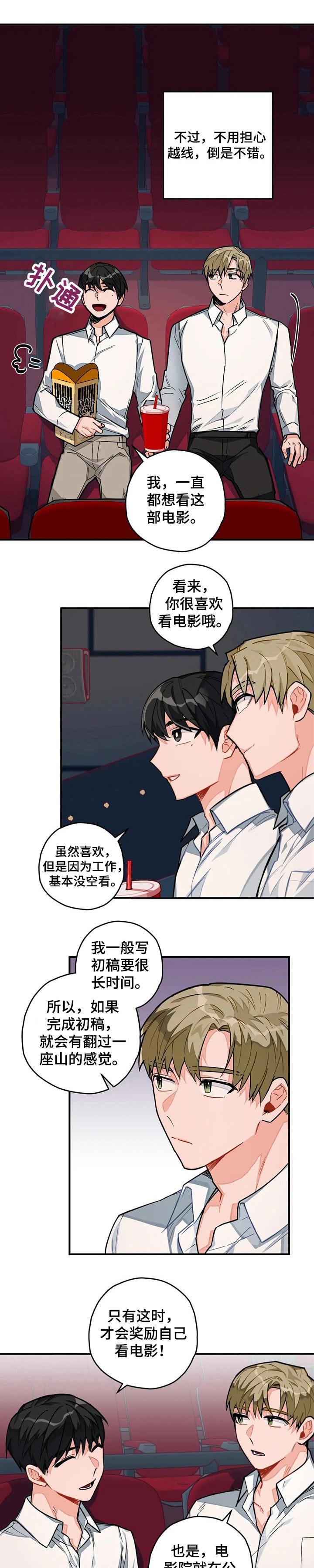 宇宙级大反派免费阅读漫画,第24话1图