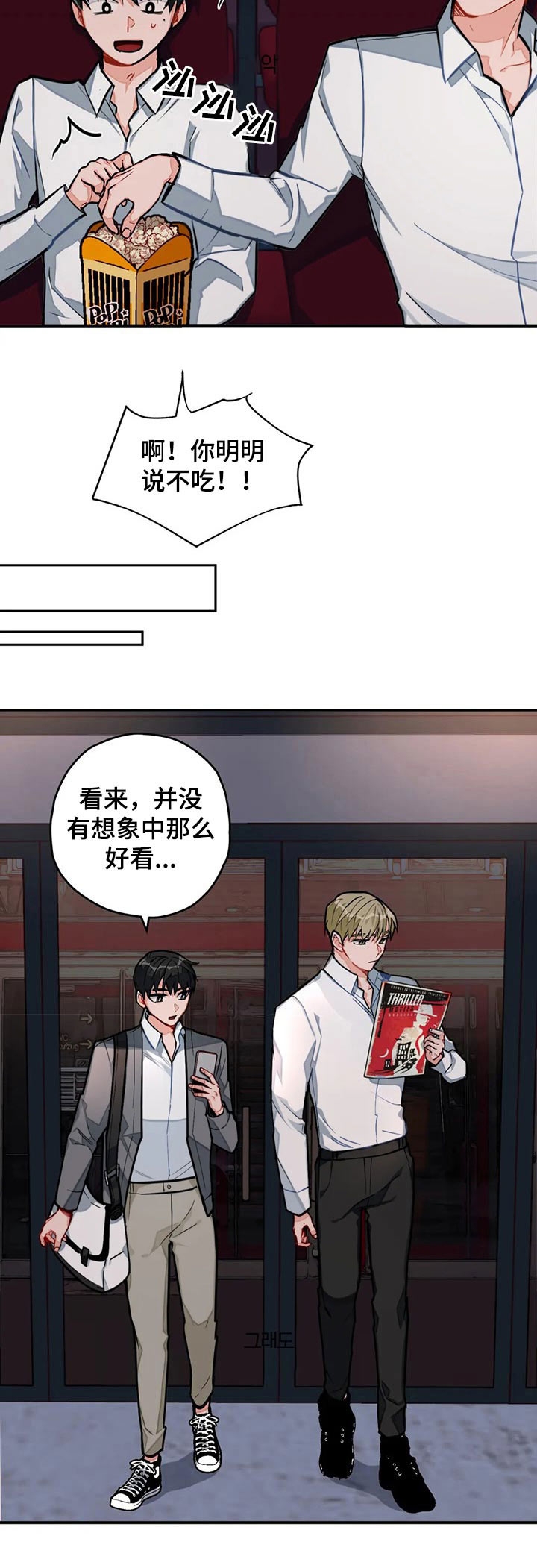 宇宙级大反派免费阅读漫画,第24话5图