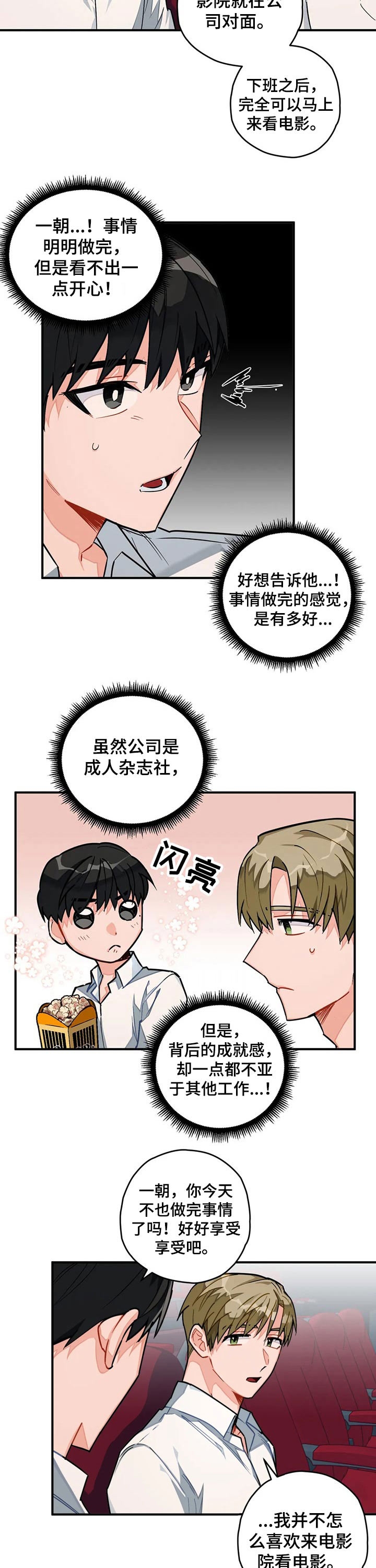 宇宙级大反派免费阅读漫画,第24话2图