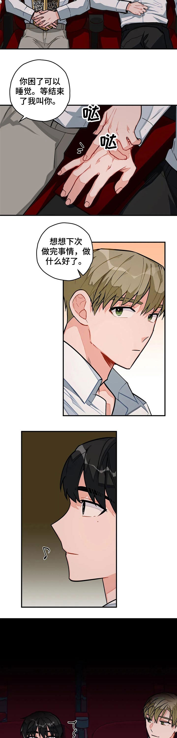 宇宙级大反派免费阅读漫画,第24话4图