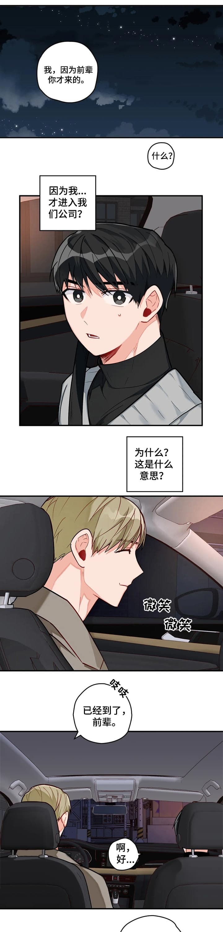 宇宙级大反派免费阅读漫画,第17话4图