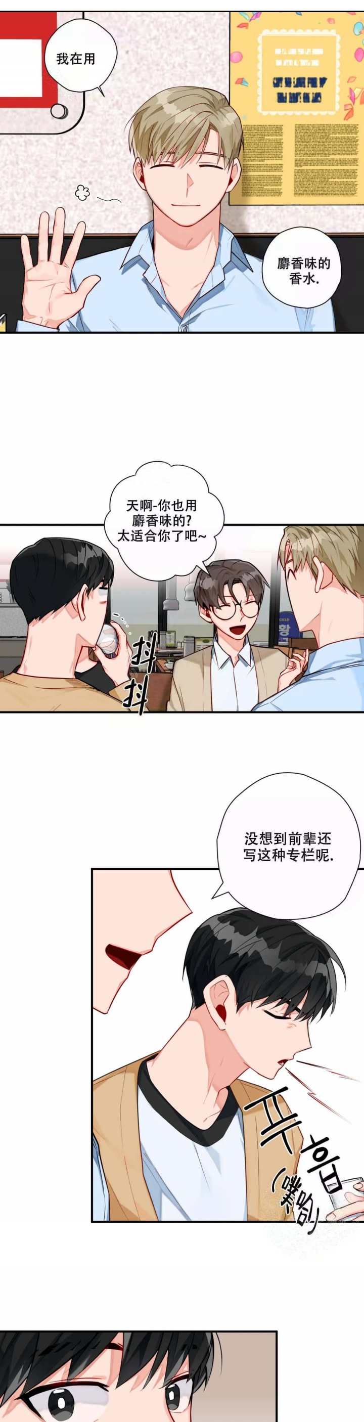 宇宙幻想漫画,第9话1图