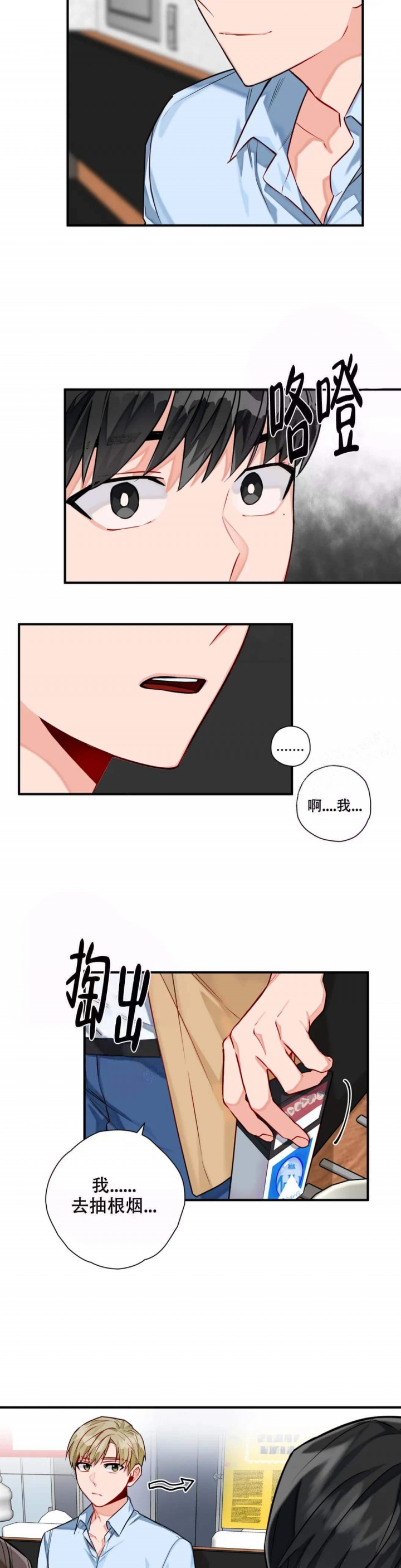 宇宙幻想漫画,第9话3图