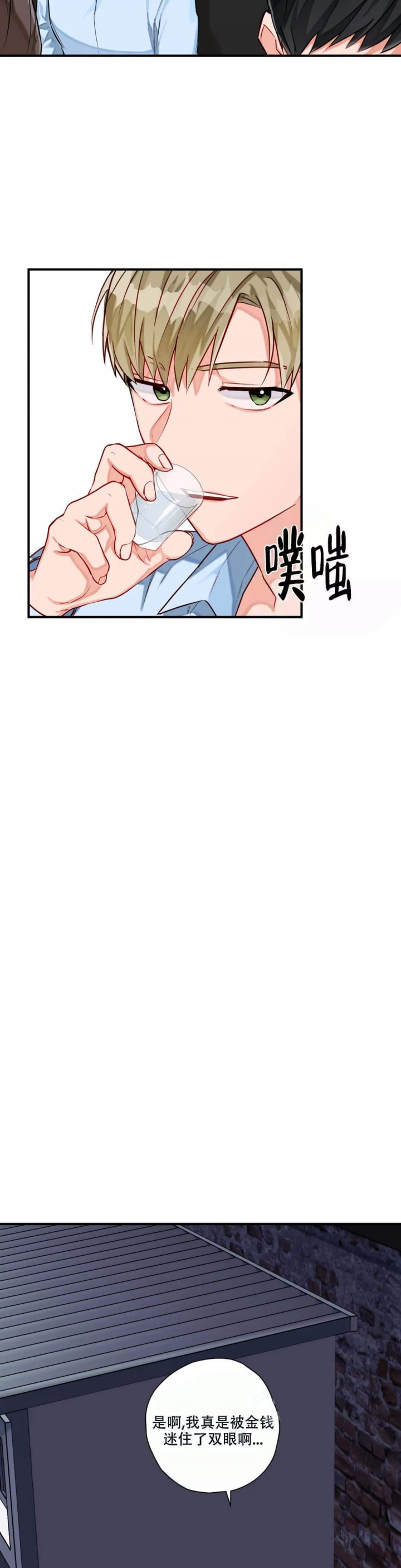 宇宙幻想漫画,第9话4图