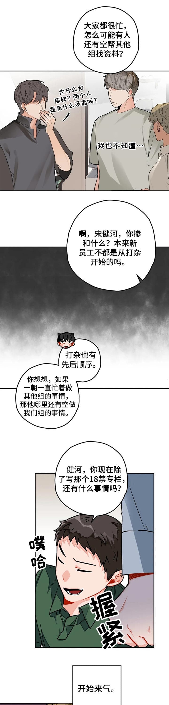 宇宙级大反派免费阅读漫画,第27话4图