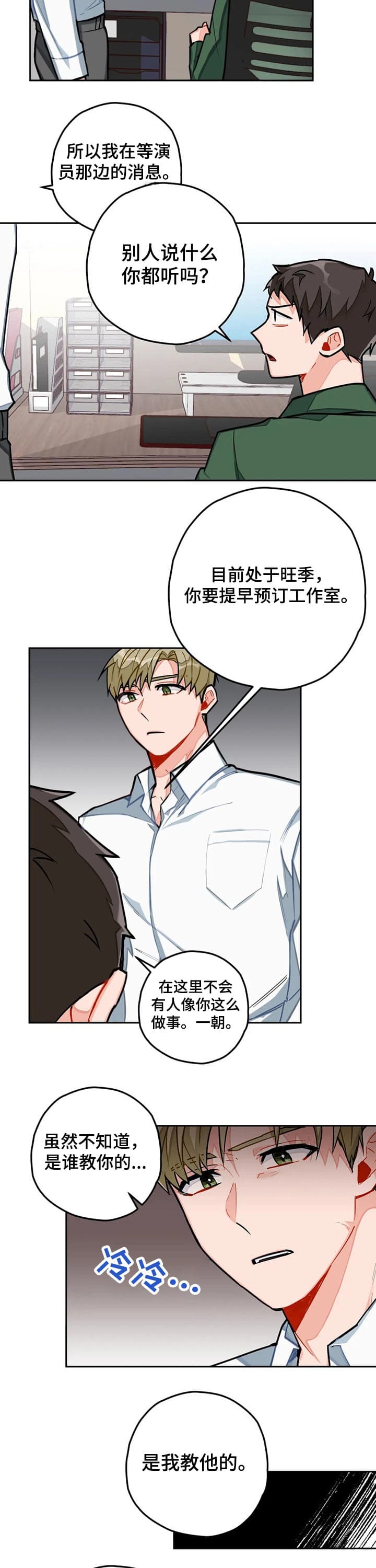 宇宙级大反派免费阅读漫画,第27话2图