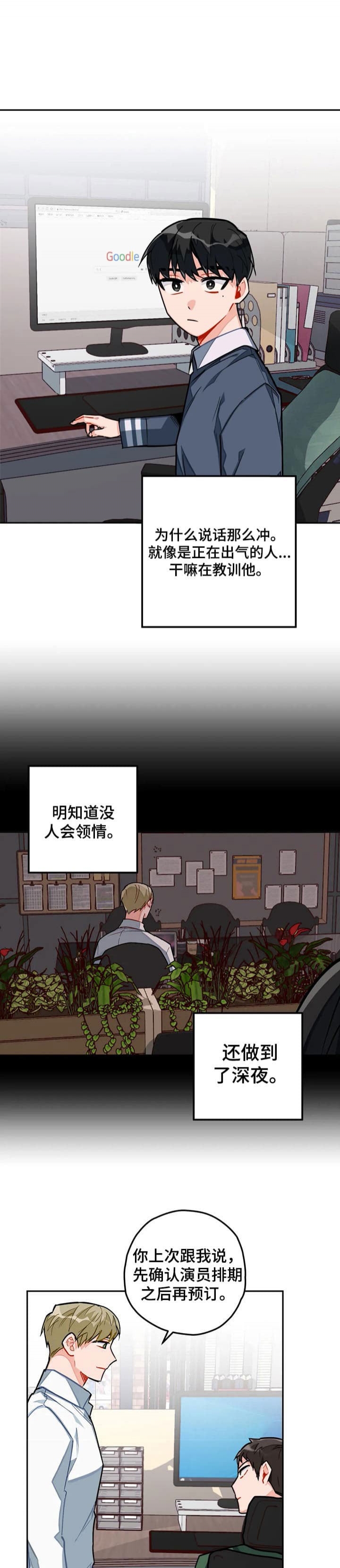 宇宙级大反派免费阅读漫画,第27话1图