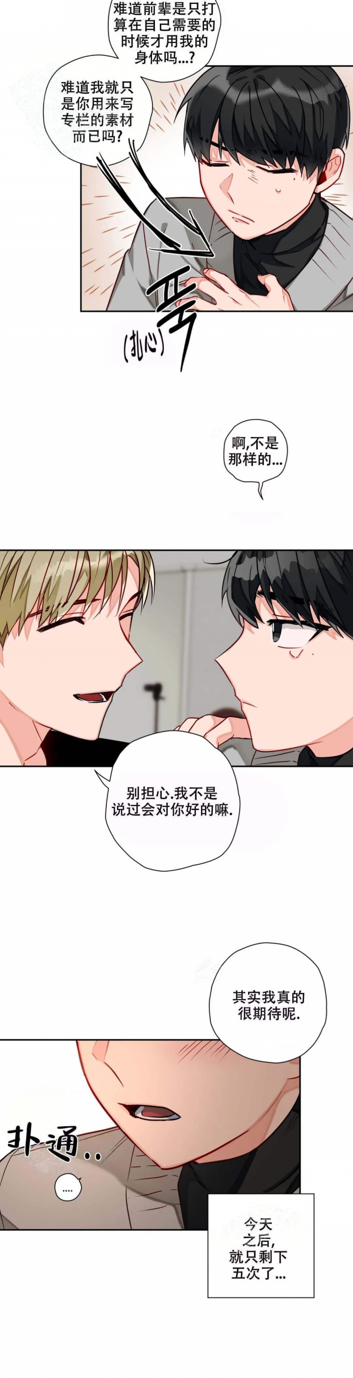 宇宙级九阶奴仆狄梵漫画,第15话3图