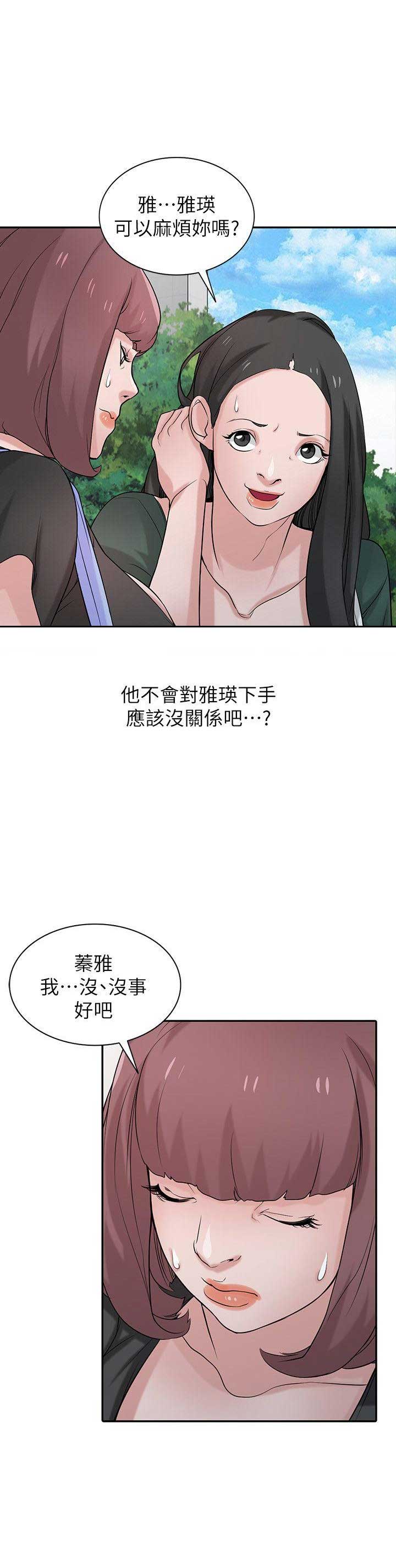 要挟忏悔录漫画,第44话5图
