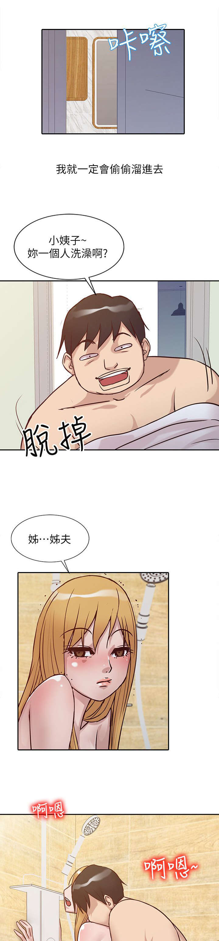 要挟忏悔录漫画,第17话2图