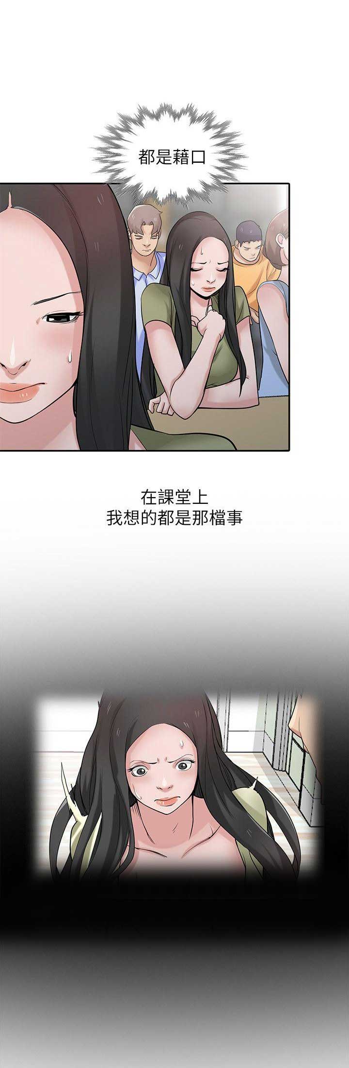 要挟忏悔录漫画,第49话2图