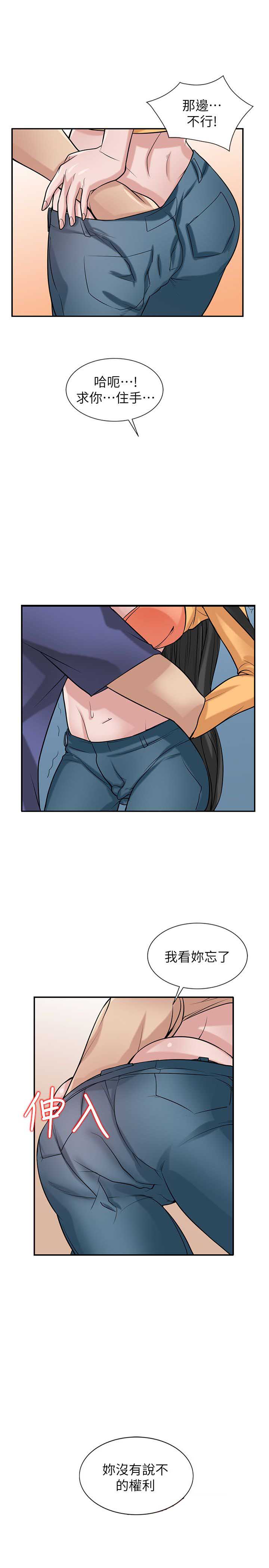 孩子经常拿死来要挟漫画,第34话5图