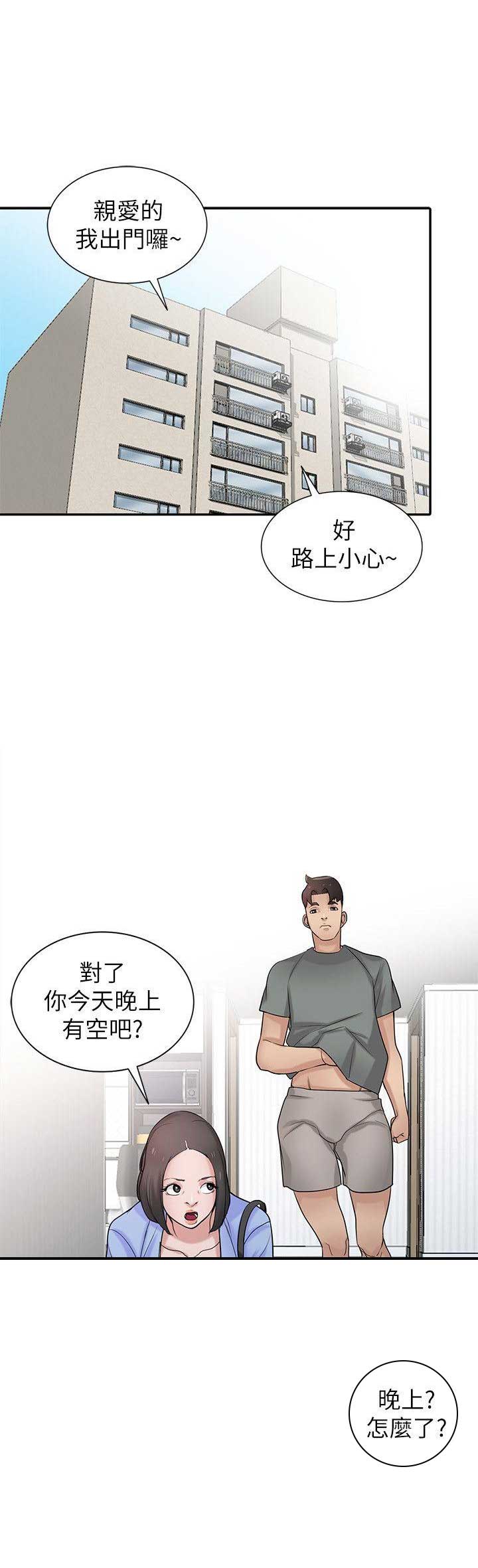 要挟忏悔录漫画,第46话5图