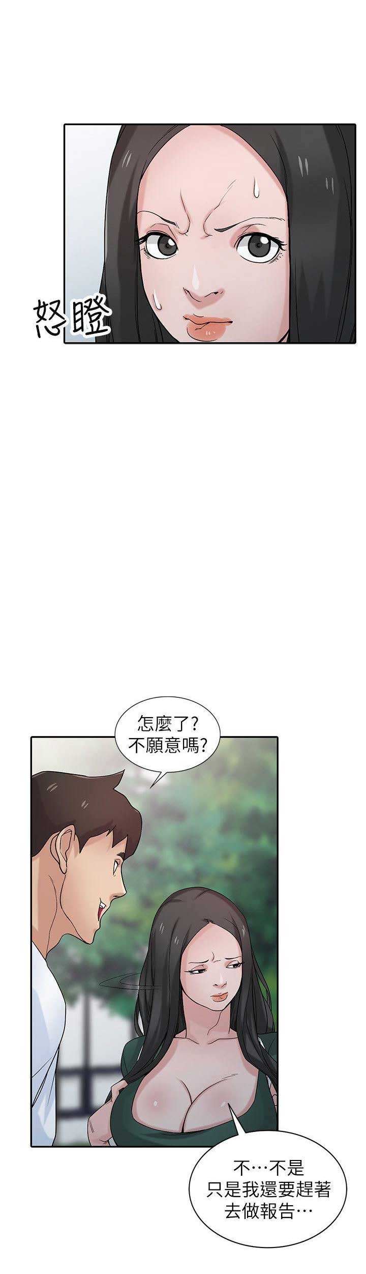 要挟忏悔录漫画,第44话3图