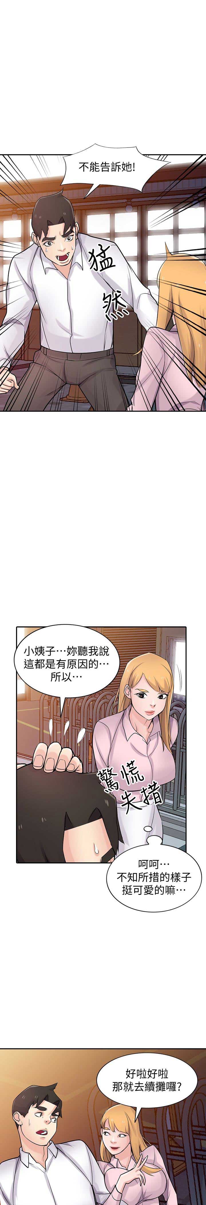 要挟流年漫画,第81话3图