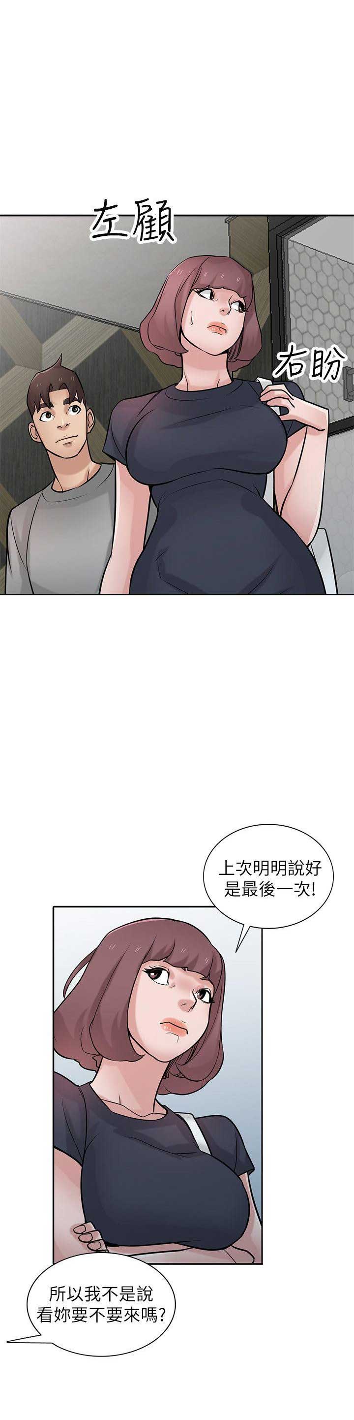 要挟流年漫画,第56话3图
