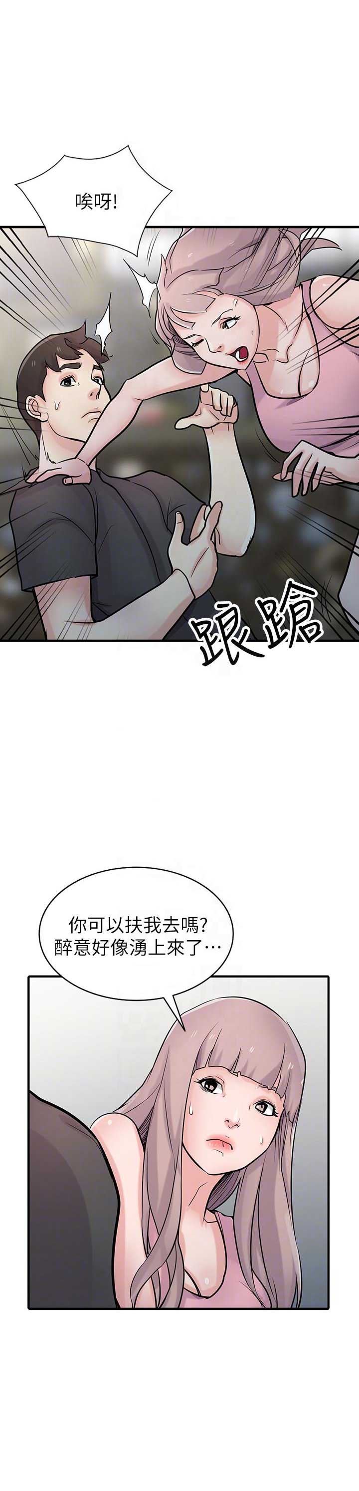 要挟忏悔录漫画,第68话5图