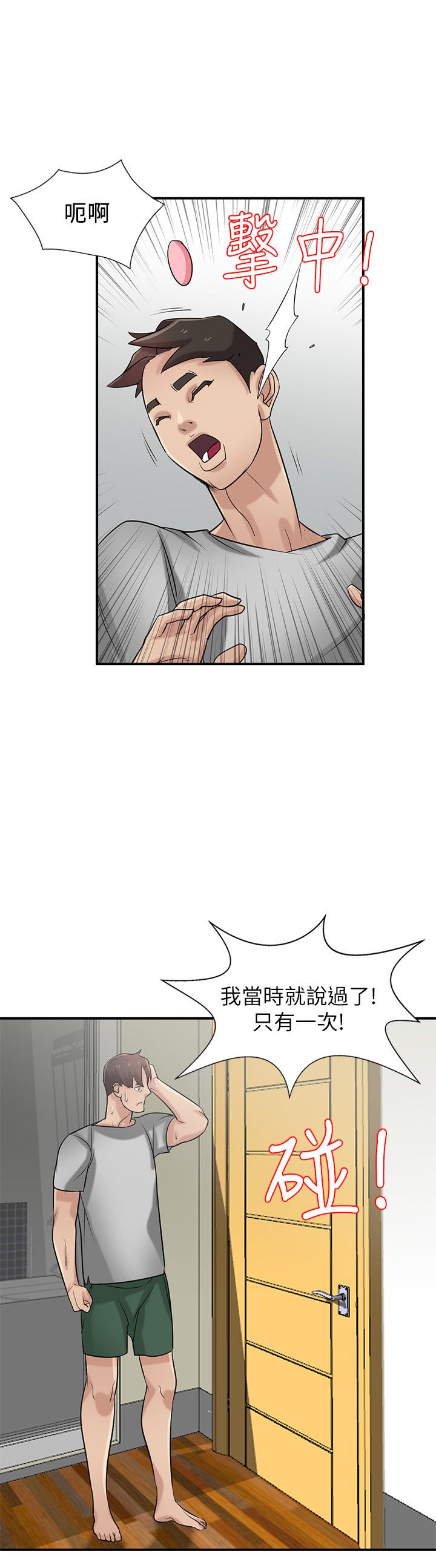 要挟温柔漫画,第32话4图