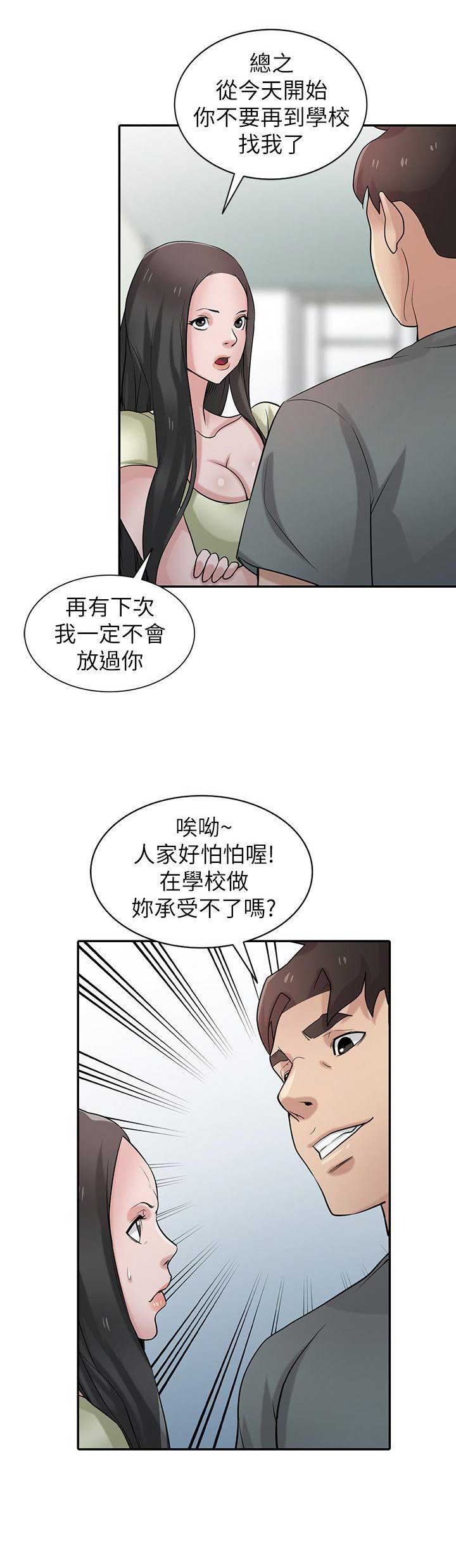 要挟忏悔录漫画,第47话3图