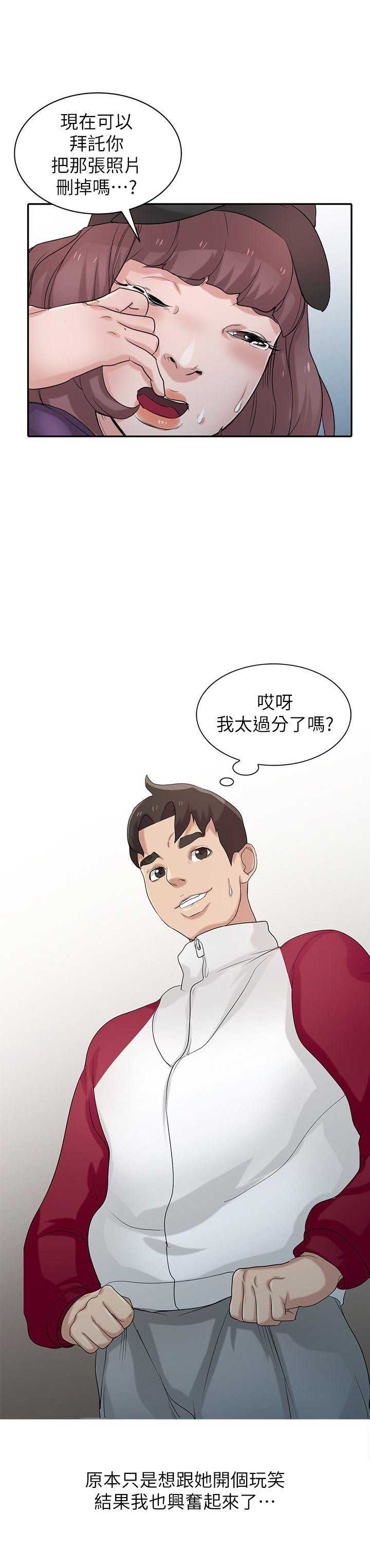 要挟忏悔录漫画,第43话2图