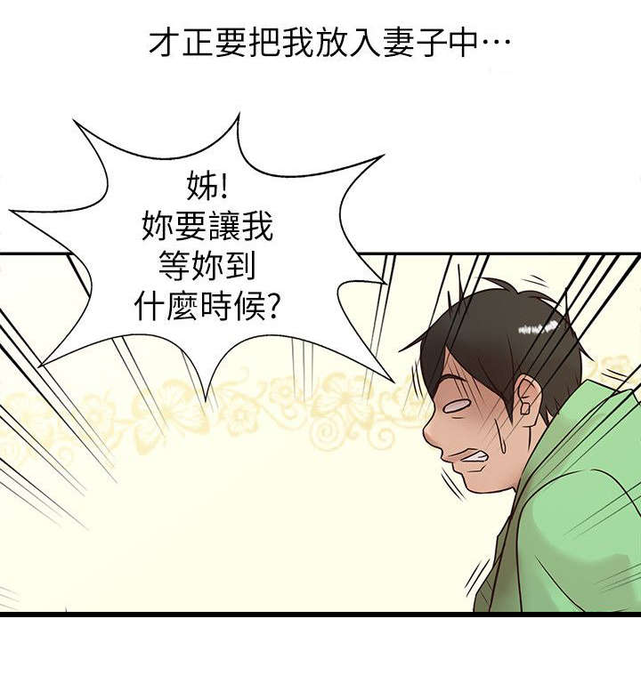 要挟忏悔录漫画,第2话1图