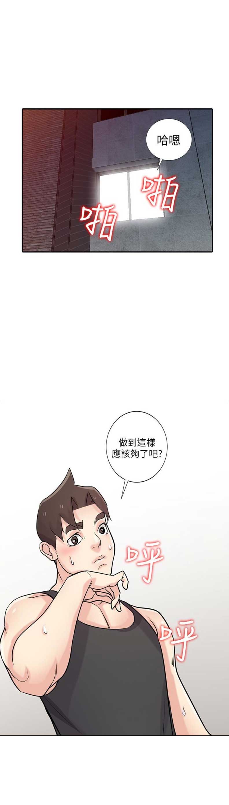 要挟忏悔录漫画,第84话1图