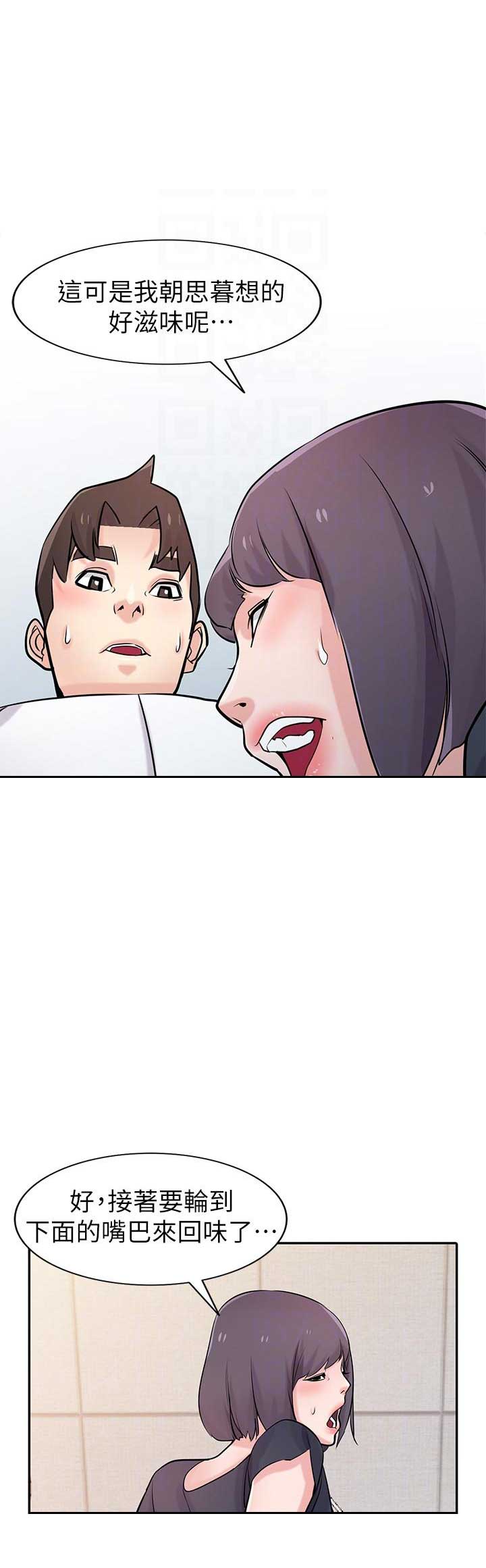 要挟温柔漫画,第79话5图