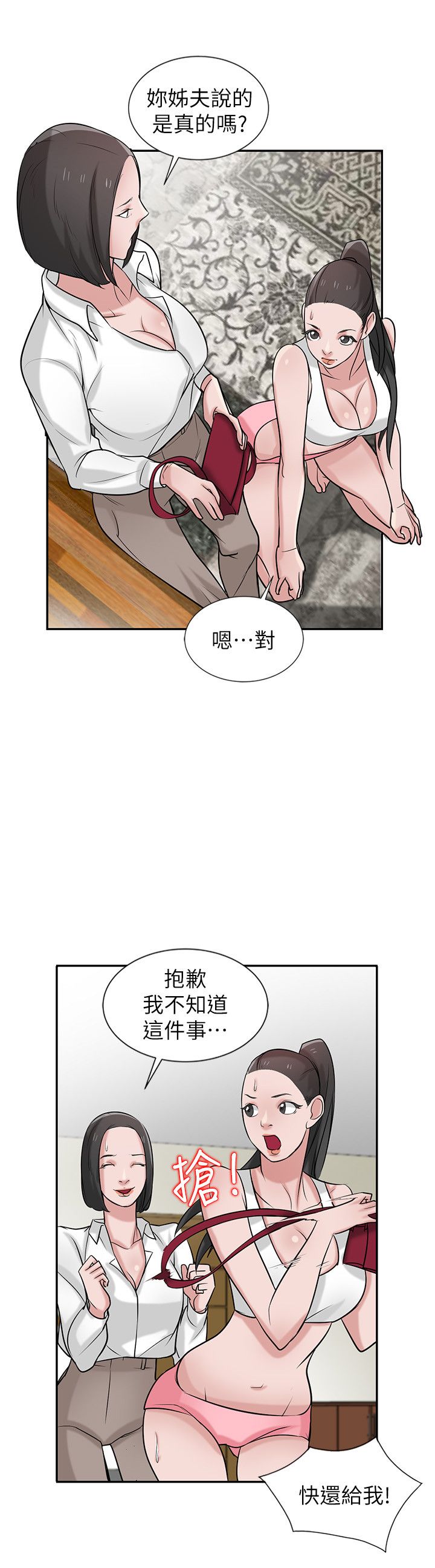 要挟忏悔录漫画,第33话4图